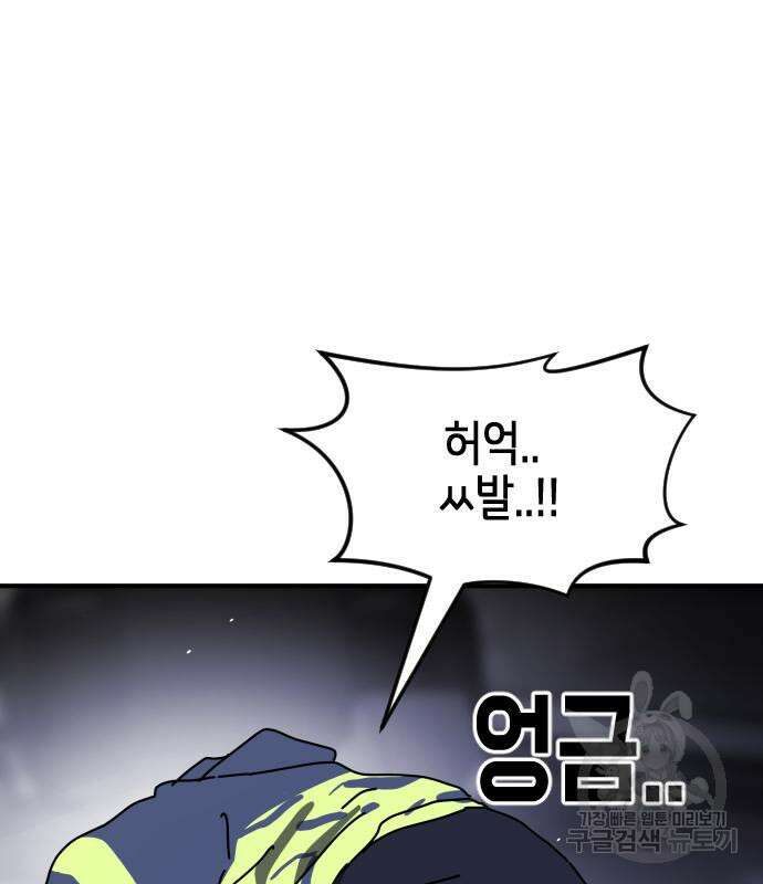 어느날 갑자기 서울은 112화 118
