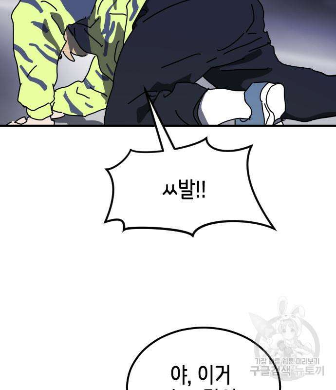어느날 갑자기 서울은 112화 119