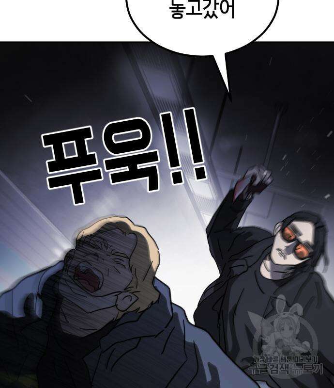 어느날 갑자기 서울은 112화 120