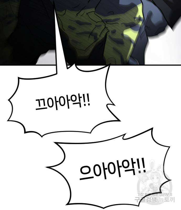 어느날 갑자기 서울은 112화 121