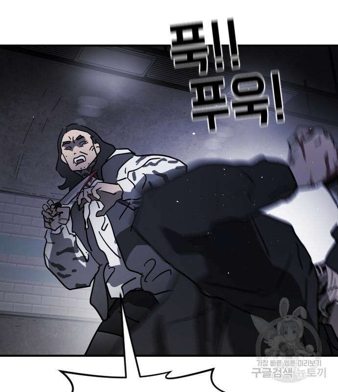 어느날 갑자기 서울은 112화 122
