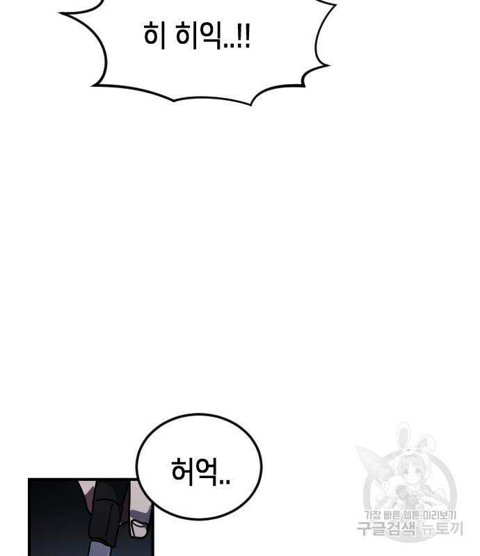 어느날 갑자기 서울은 112화 123