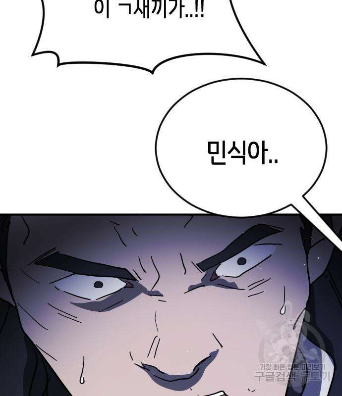 어느날 갑자기 서울은 112화 127