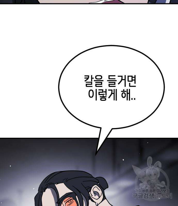 어느날 갑자기 서울은 112화 128