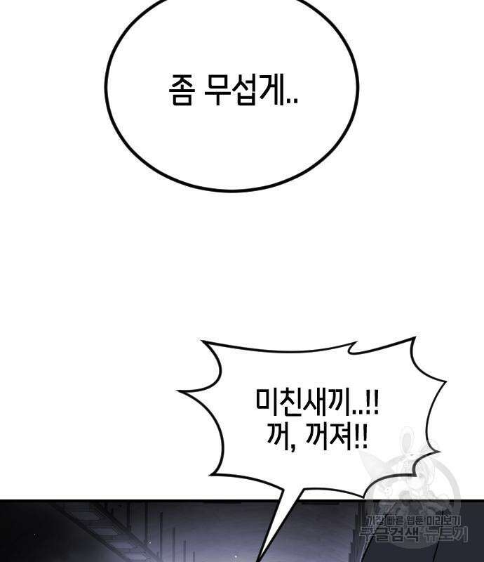 어느날 갑자기 서울은 112화 130