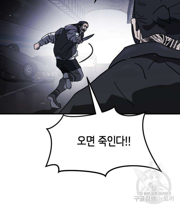 어느날 갑자기 서울은 112화 131