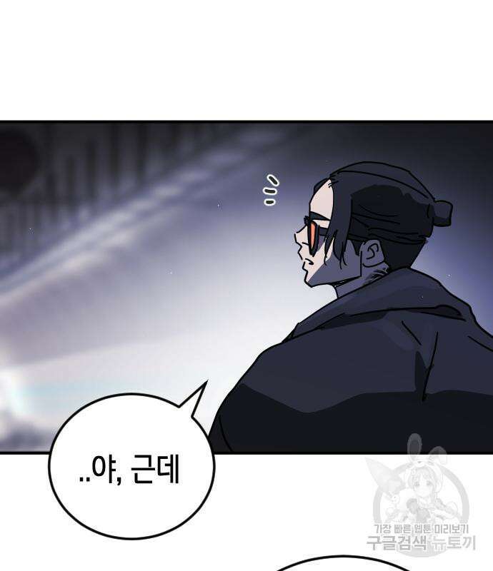 어느날 갑자기 서울은 112화 132