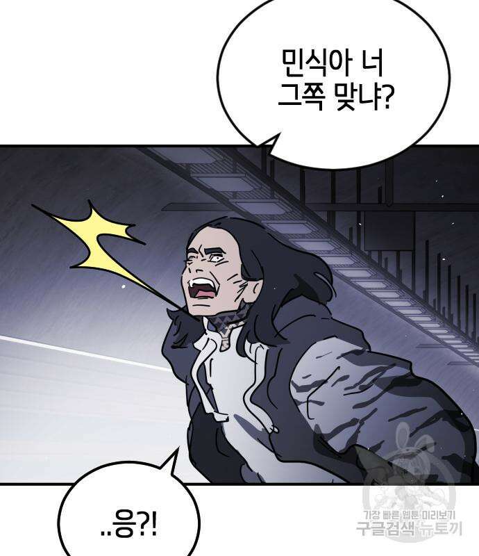 어느날 갑자기 서울은 112화 133