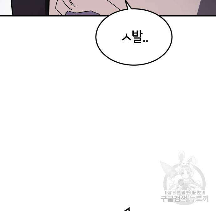 어느날 갑자기 서울은 112화 137