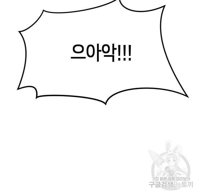 어느날 갑자기 서울은 112화 138