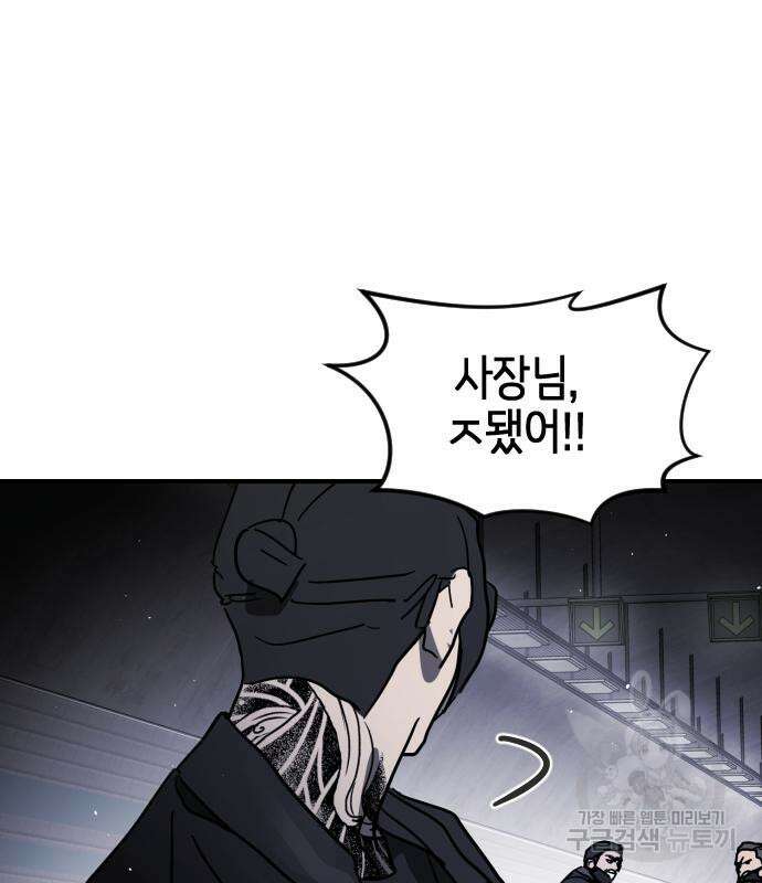 어느날 갑자기 서울은 112화 139