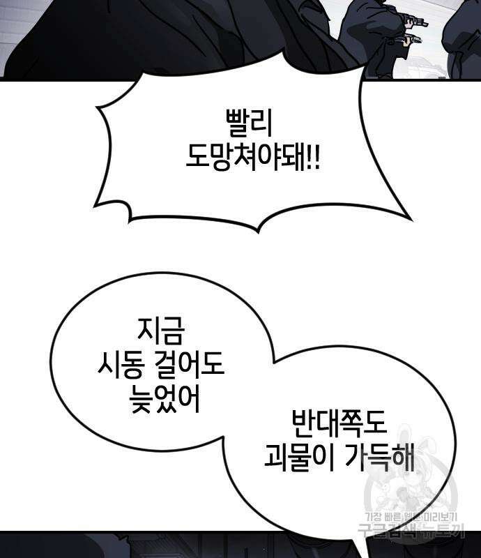 어느날 갑자기 서울은 112화 140