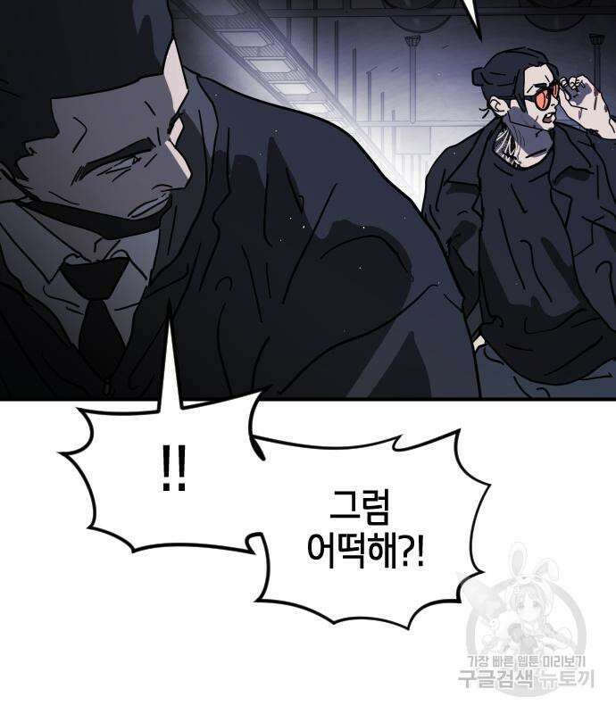 어느날 갑자기 서울은 112화 141