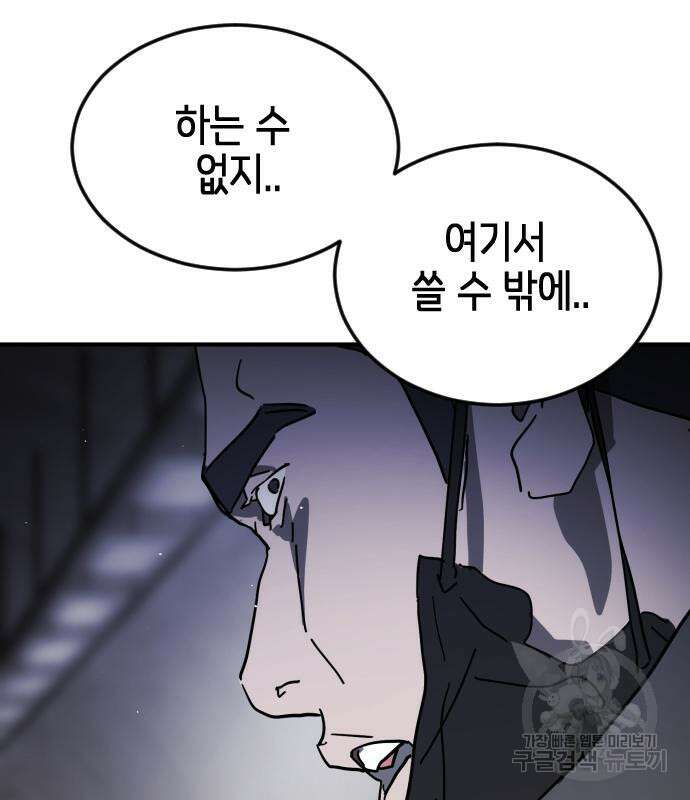 어느날 갑자기 서울은 112화 142