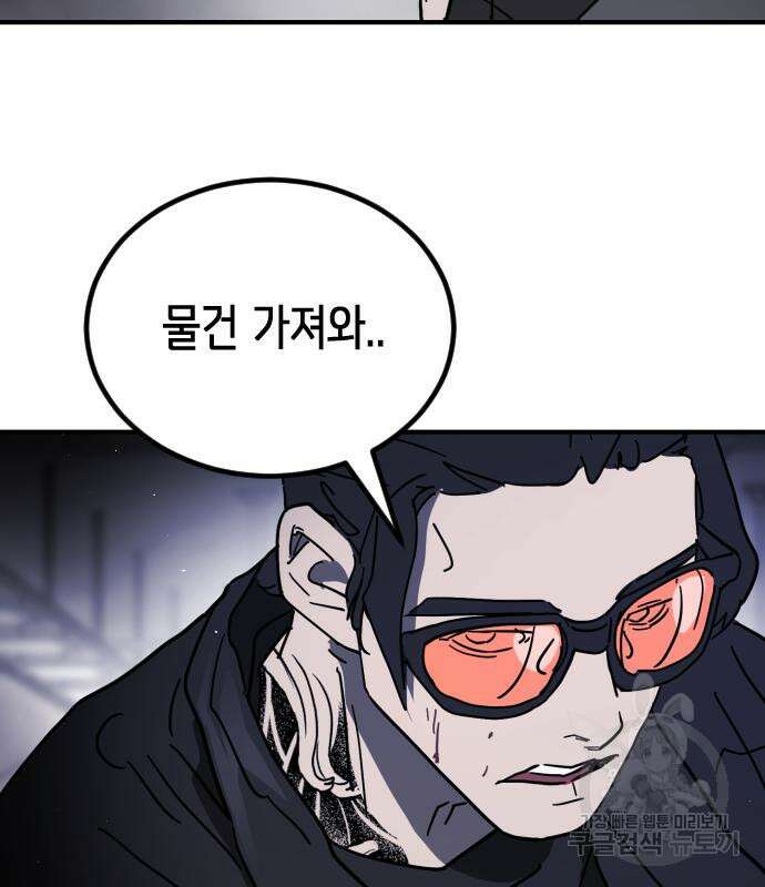 어느날 갑자기 서울은 112화 143
