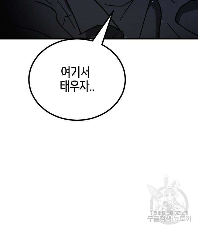 어느날 갑자기 서울은 112화 144