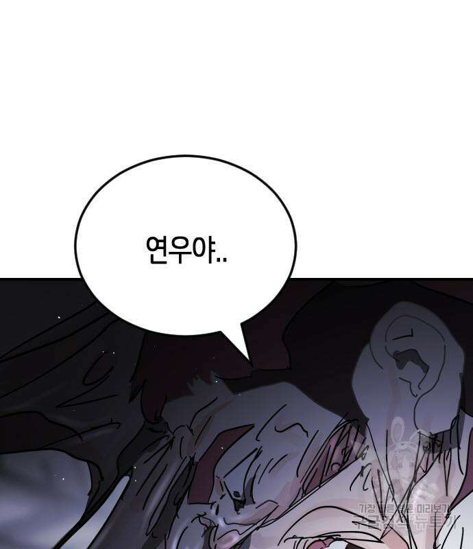 어느날 갑자기 서울은 112화 145