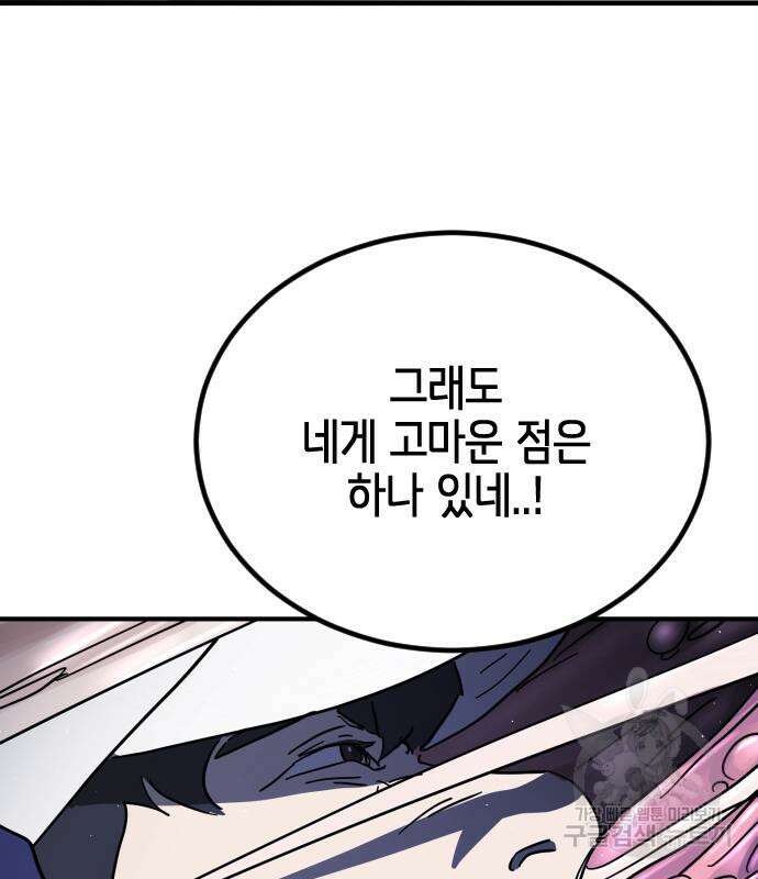 어느날 갑자기 서울은 112화 147