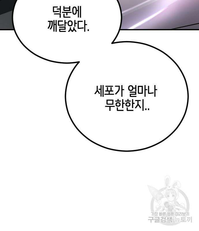 어느날 갑자기 서울은 112화 149