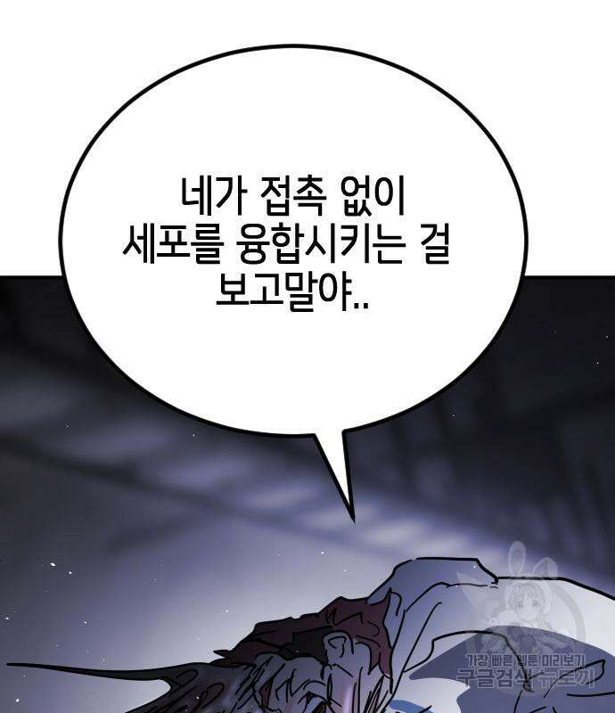 어느날 갑자기 서울은 112화 150