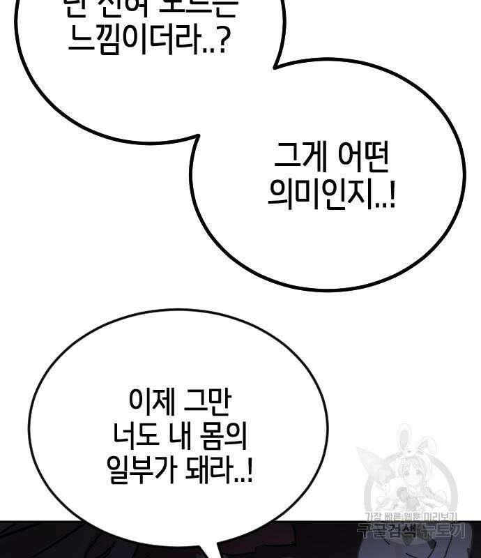 어느날 갑자기 서울은 112화 152