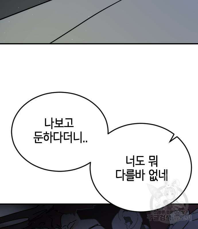 어느날 갑자기 서울은 112화 155