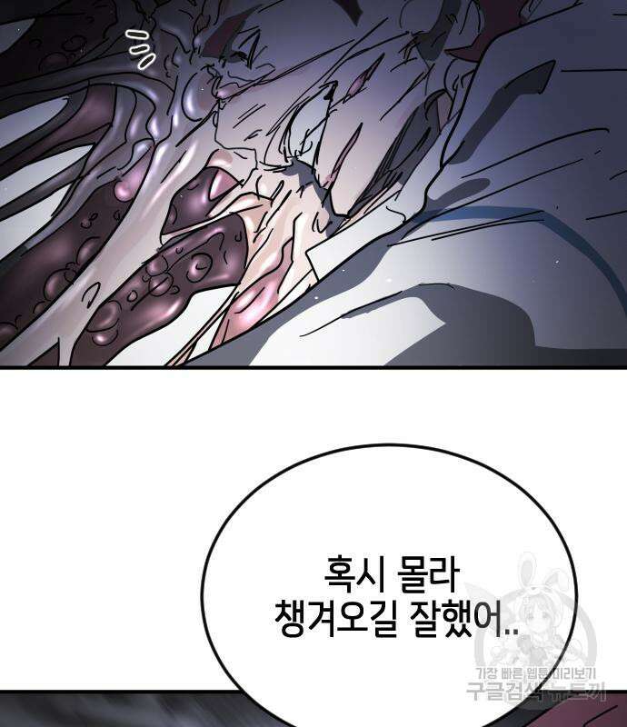 어느날 갑자기 서울은 112화 156
