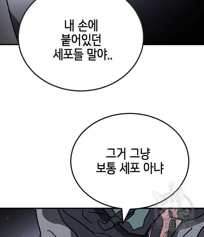 어느날 갑자기 서울은 112화 158