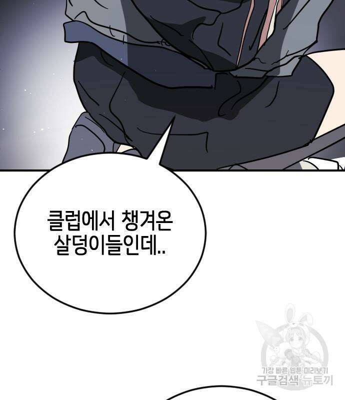 어느날 갑자기 서울은 112화 159
