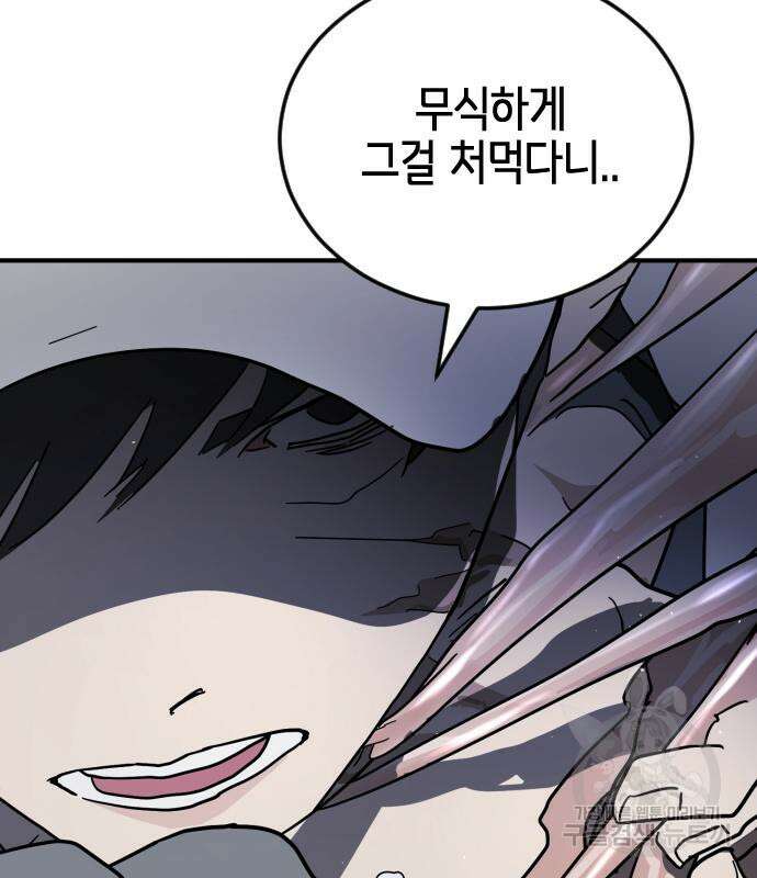 어느날 갑자기 서울은 112화 160