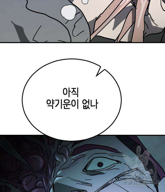 어느날 갑자기 서울은 112화 161