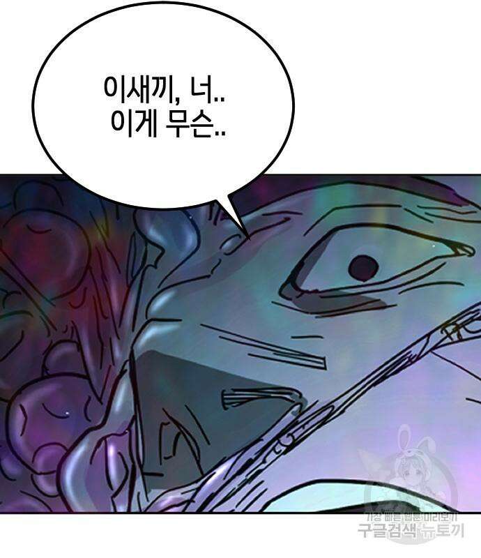 어느날 갑자기 서울은 112화 164