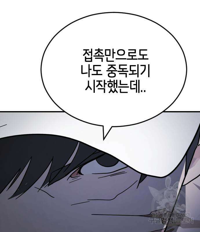 어느날 갑자기 서울은 112화 165