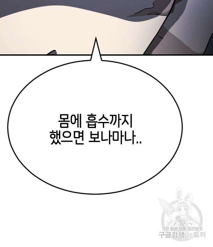 어느날 갑자기 서울은 112화 166
