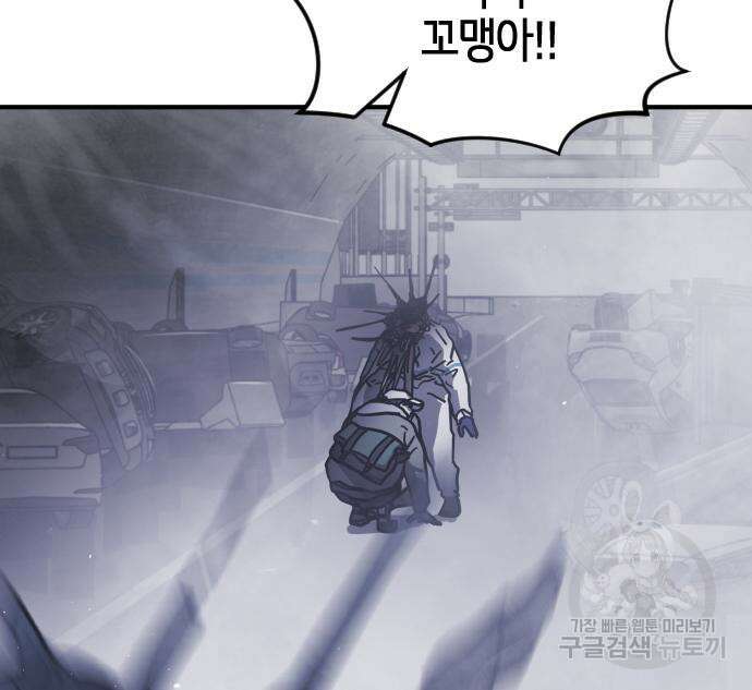 어느날 갑자기 서울은 112화 171