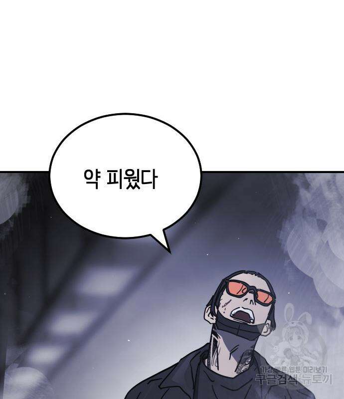 어느날 갑자기 서울은 112화 173