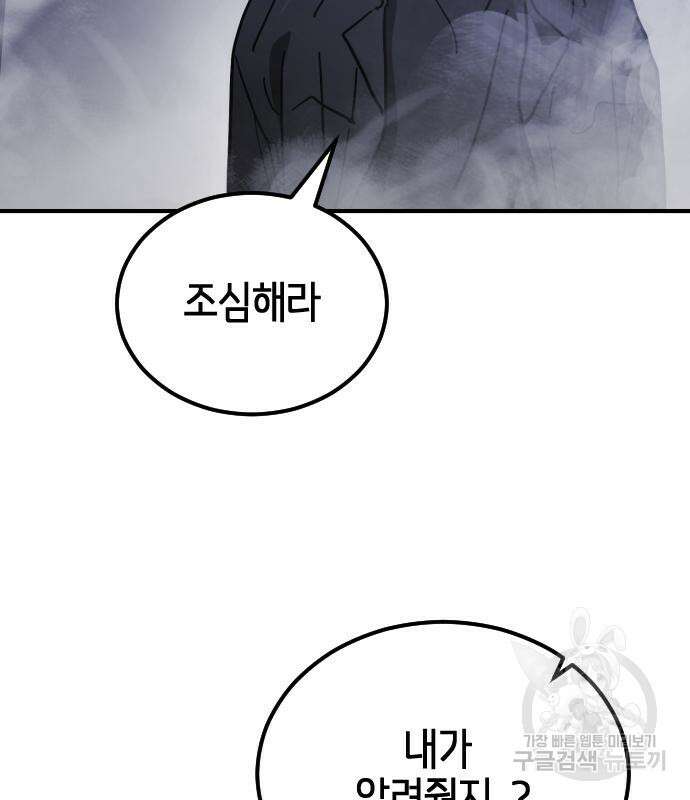 어느날 갑자기 서울은 112화 174