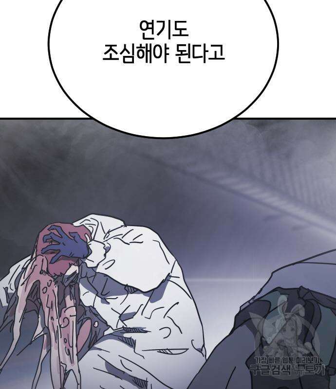 어느날 갑자기 서울은 112화 177