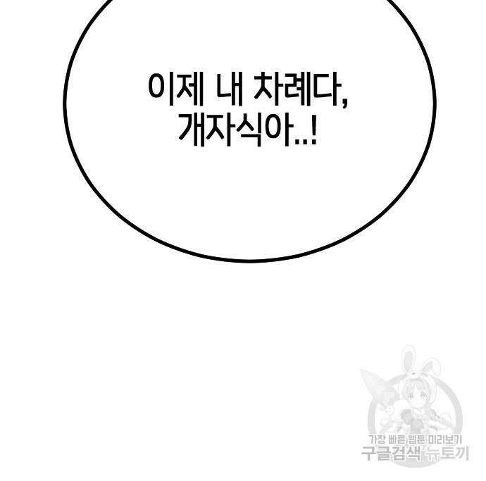 어느날 갑자기 서울은 112화 181