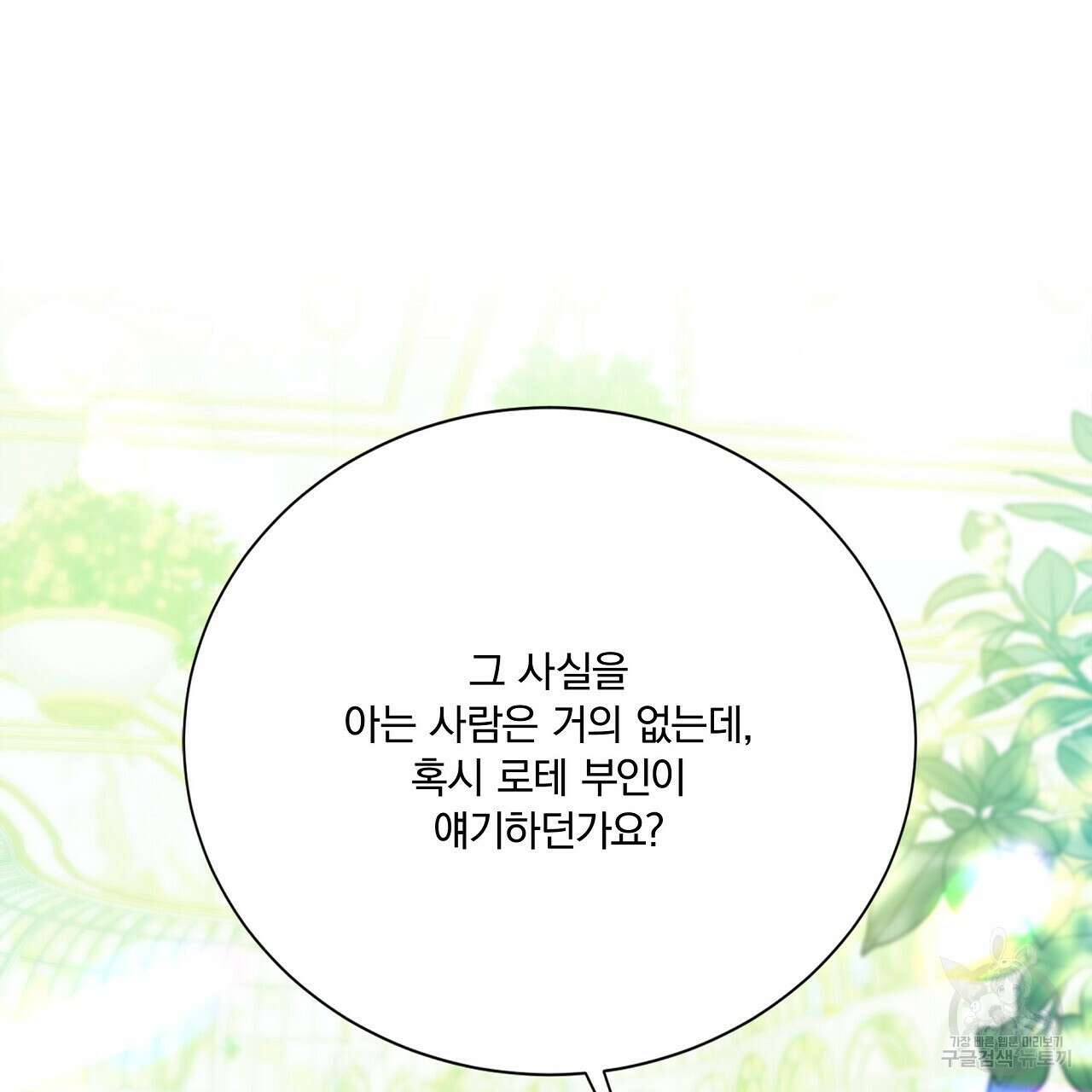 잠 못 드는 시녀의 밤 54화 3