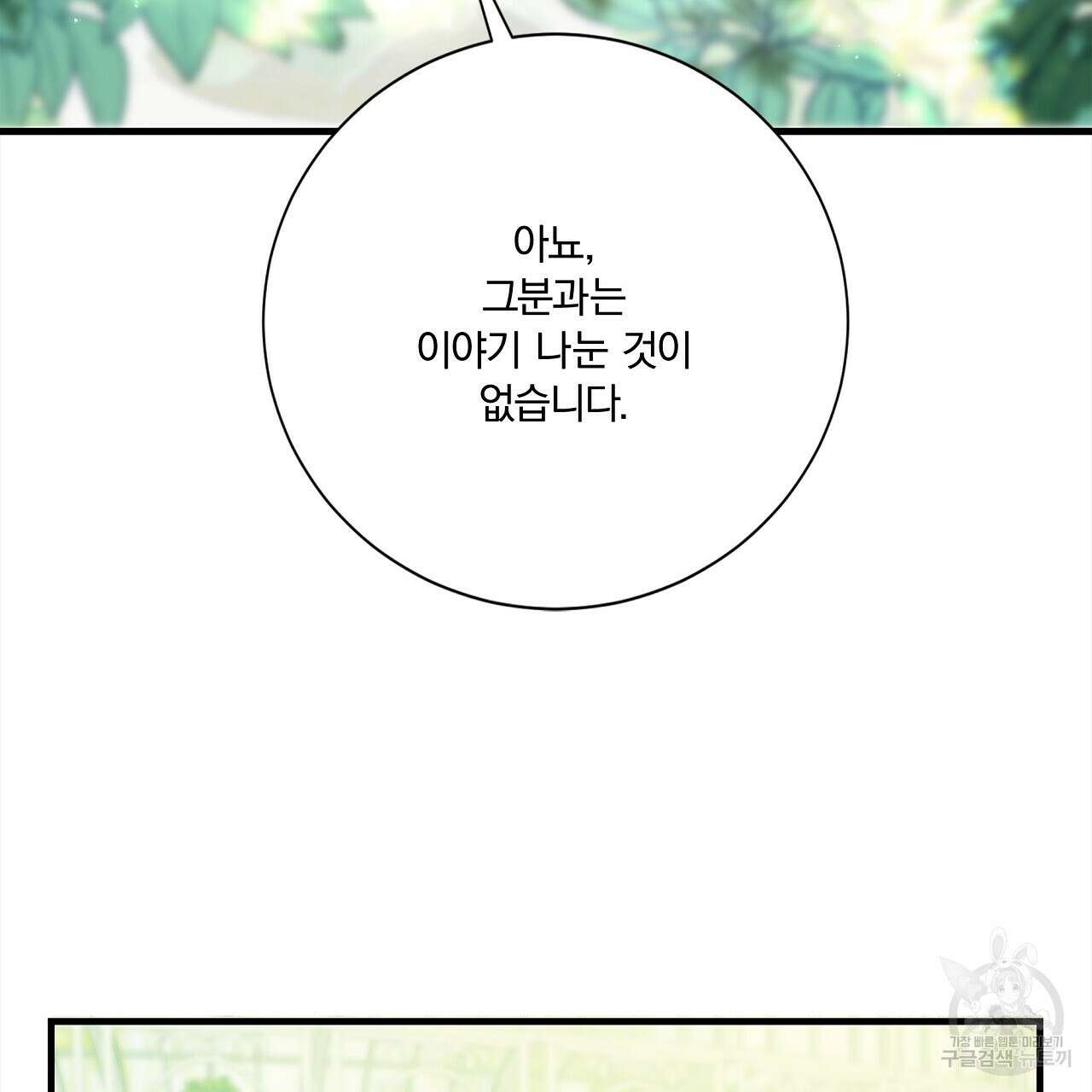 잠 못 드는 시녀의 밤 54화 6