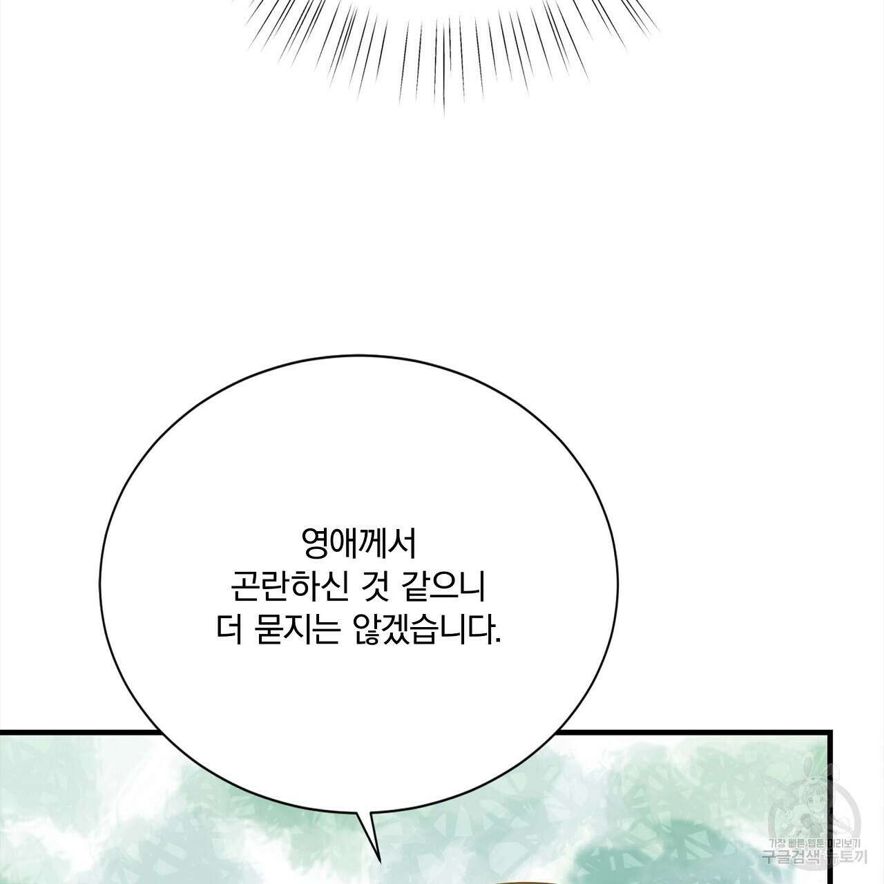잠 못 드는 시녀의 밤 54화 9