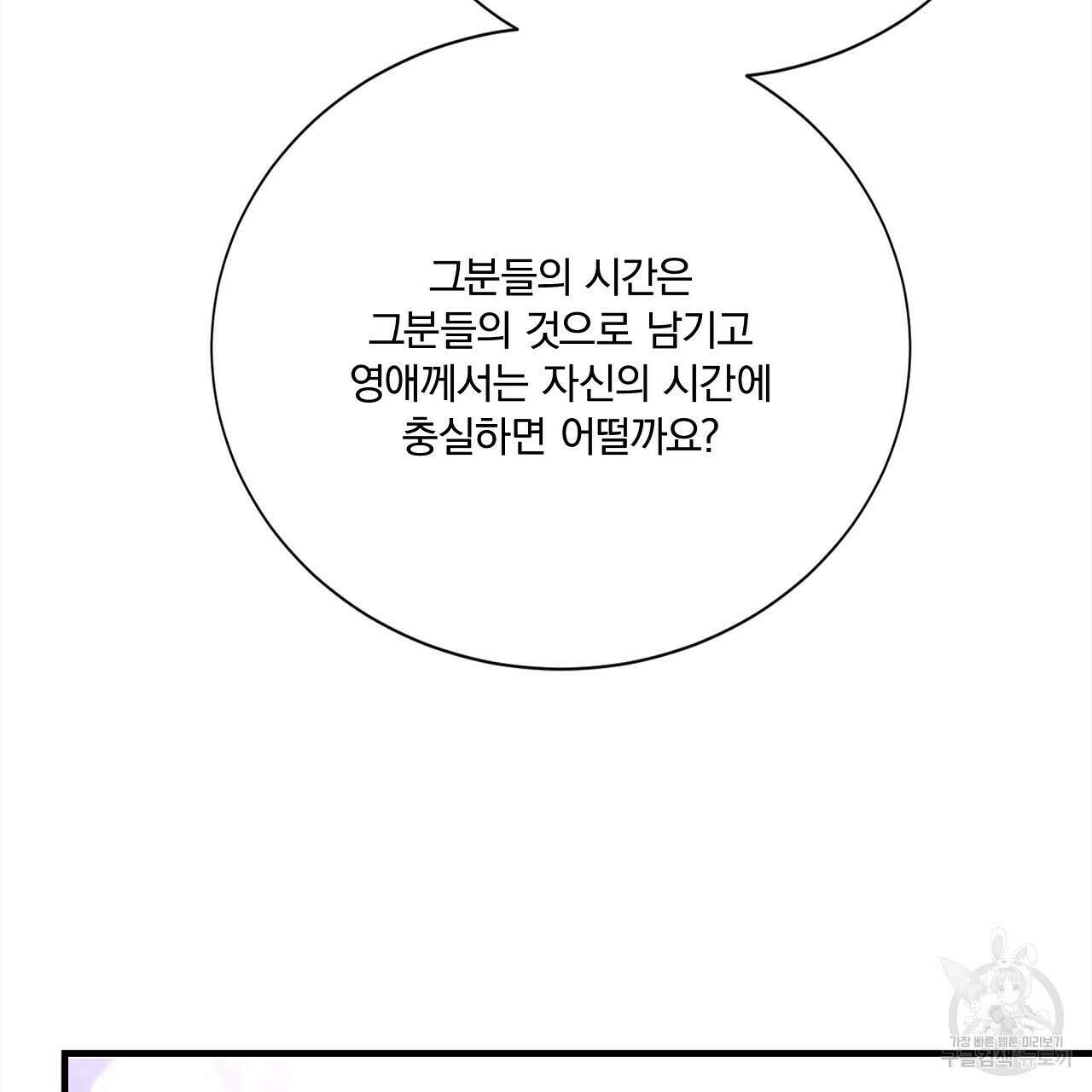 잠 못 드는 시녀의 밤 54화 12