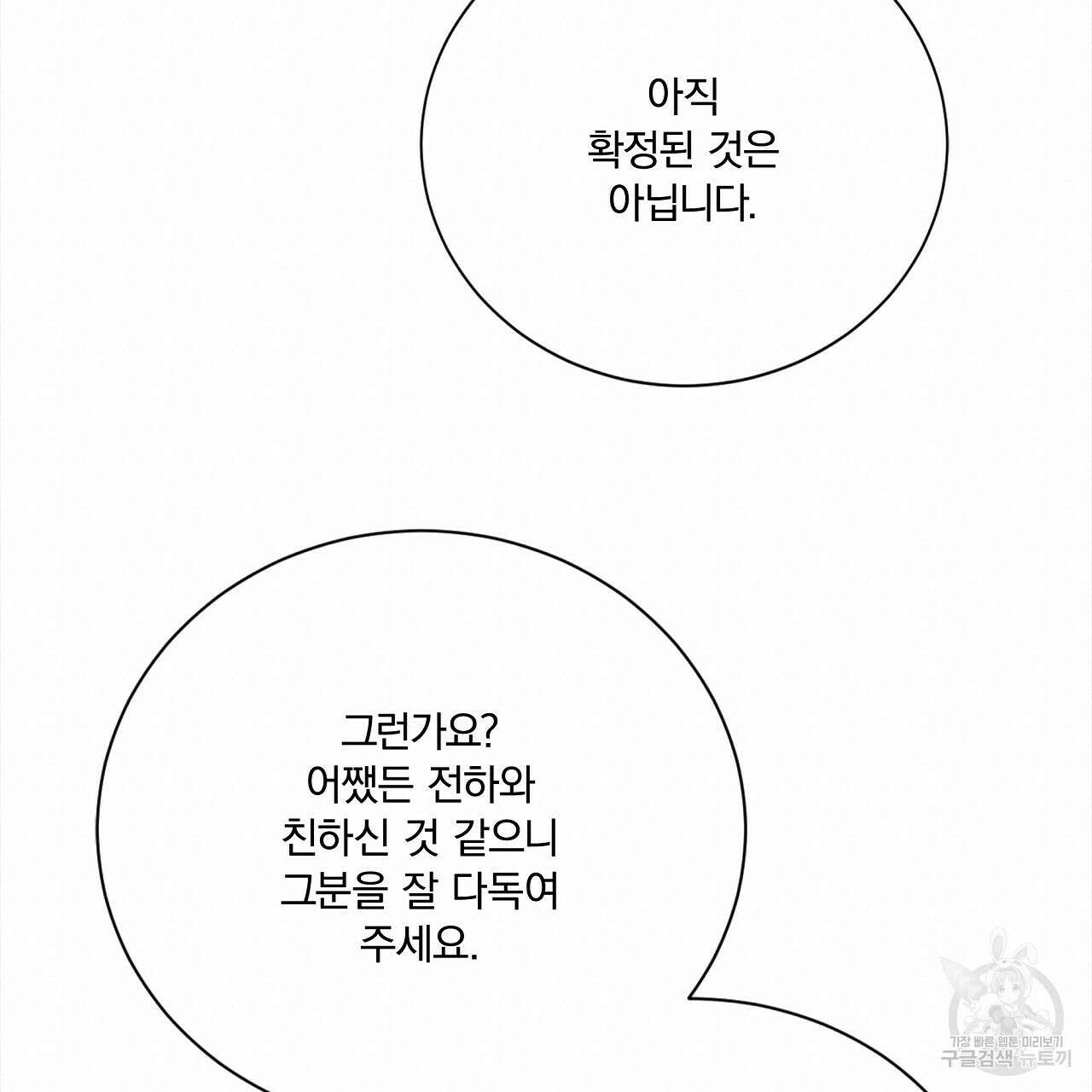 잠 못 드는 시녀의 밤 54화 19