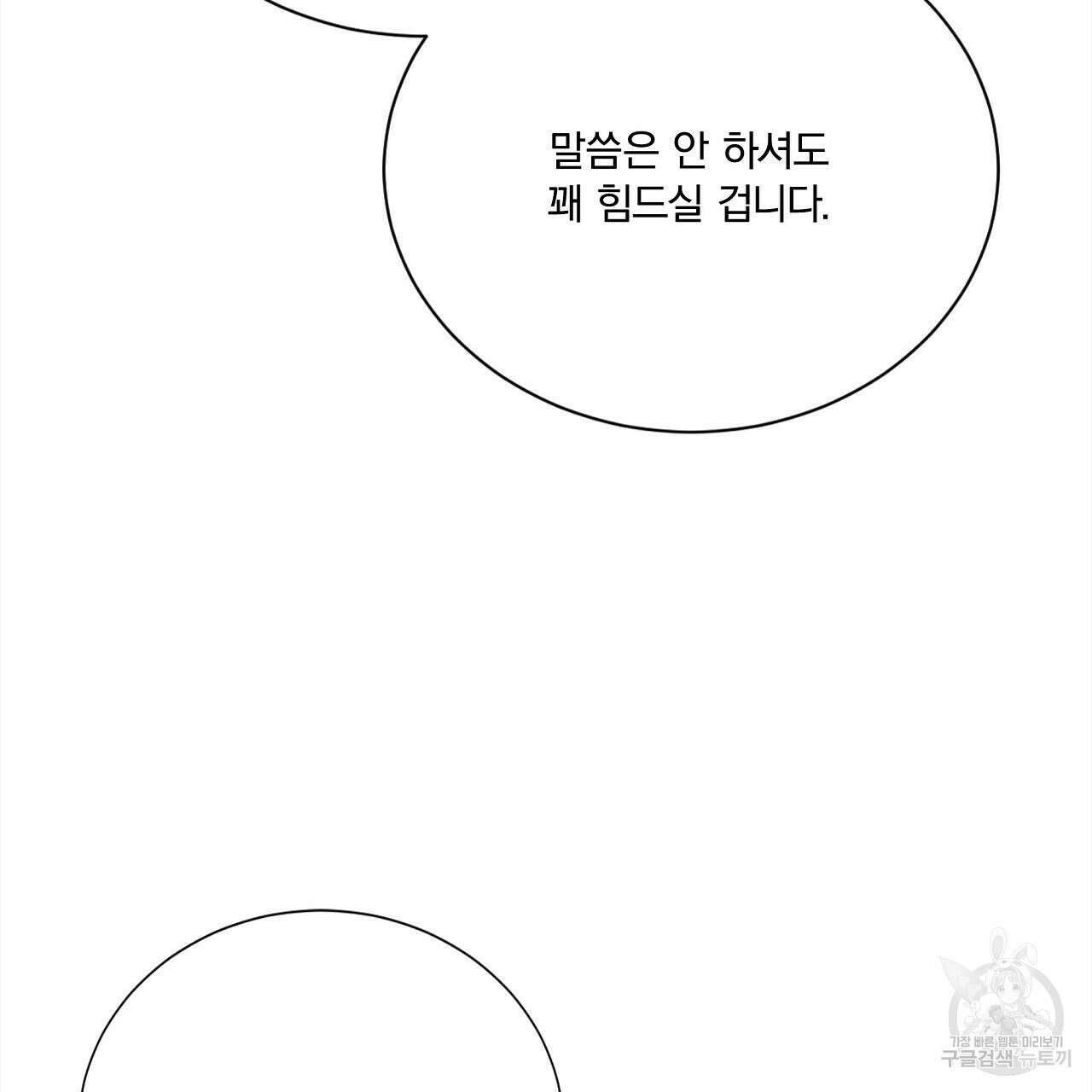 잠 못 드는 시녀의 밤 54화 20