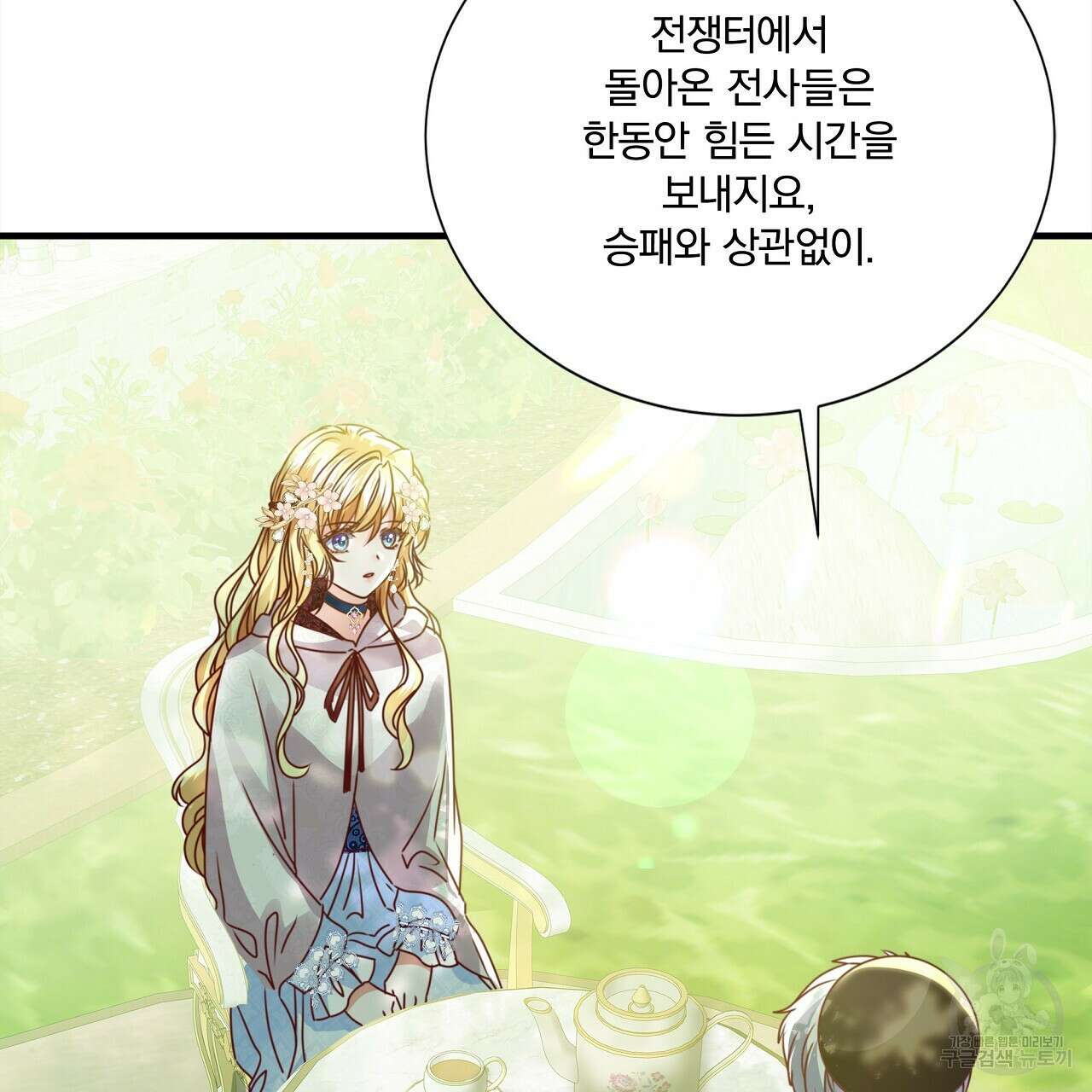 잠 못 드는 시녀의 밤 54화 22