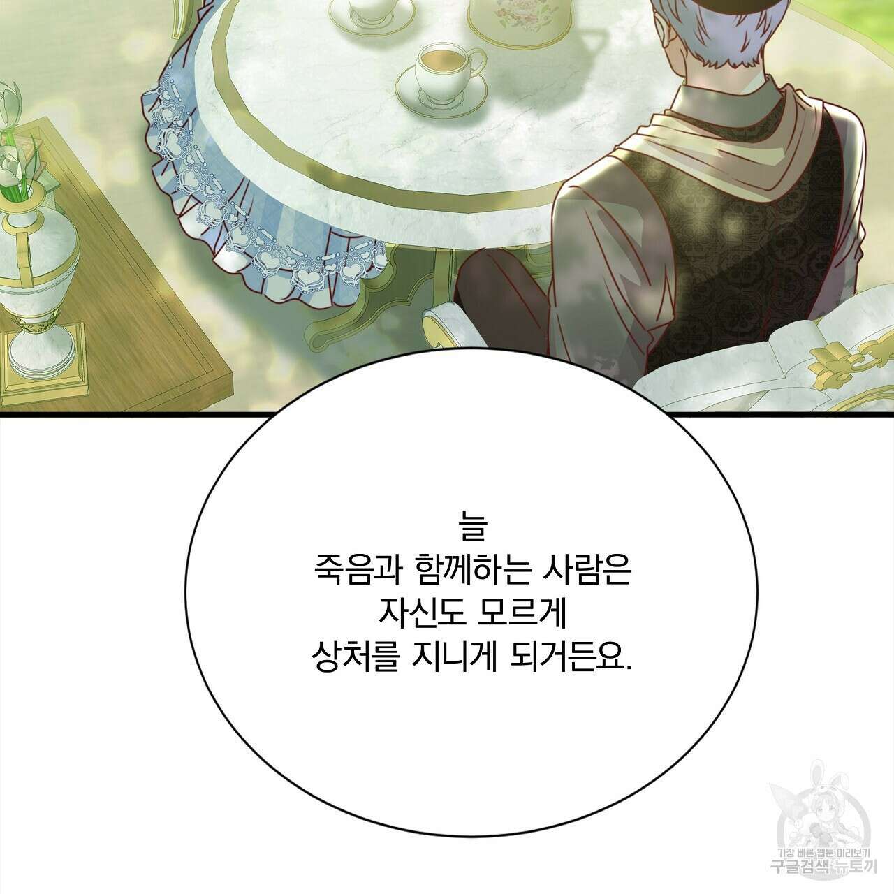잠 못 드는 시녀의 밤 54화 23