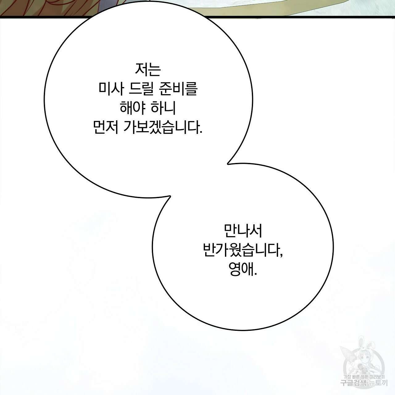 잠 못 드는 시녀의 밤 54화 33