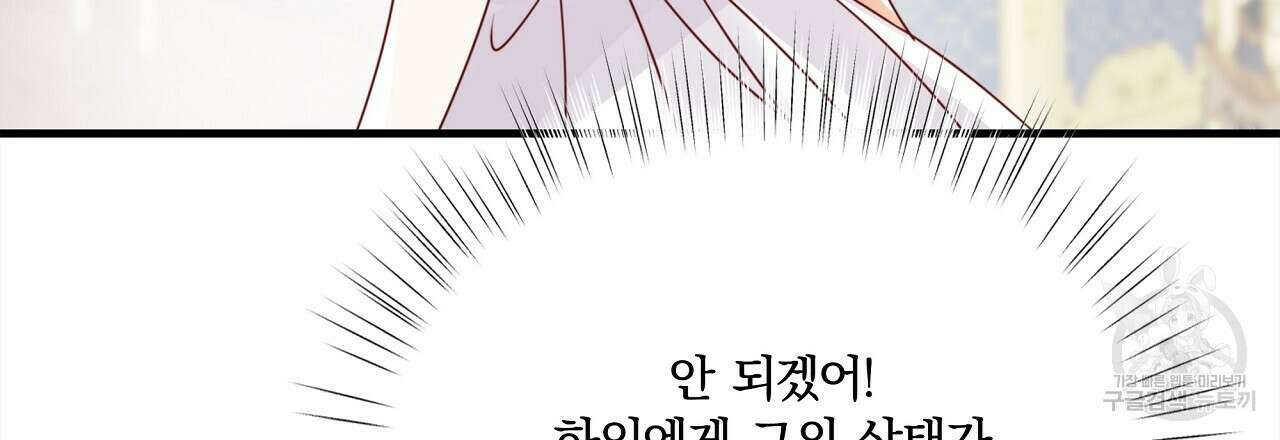 잠 못 드는 시녀의 밤 54화 63