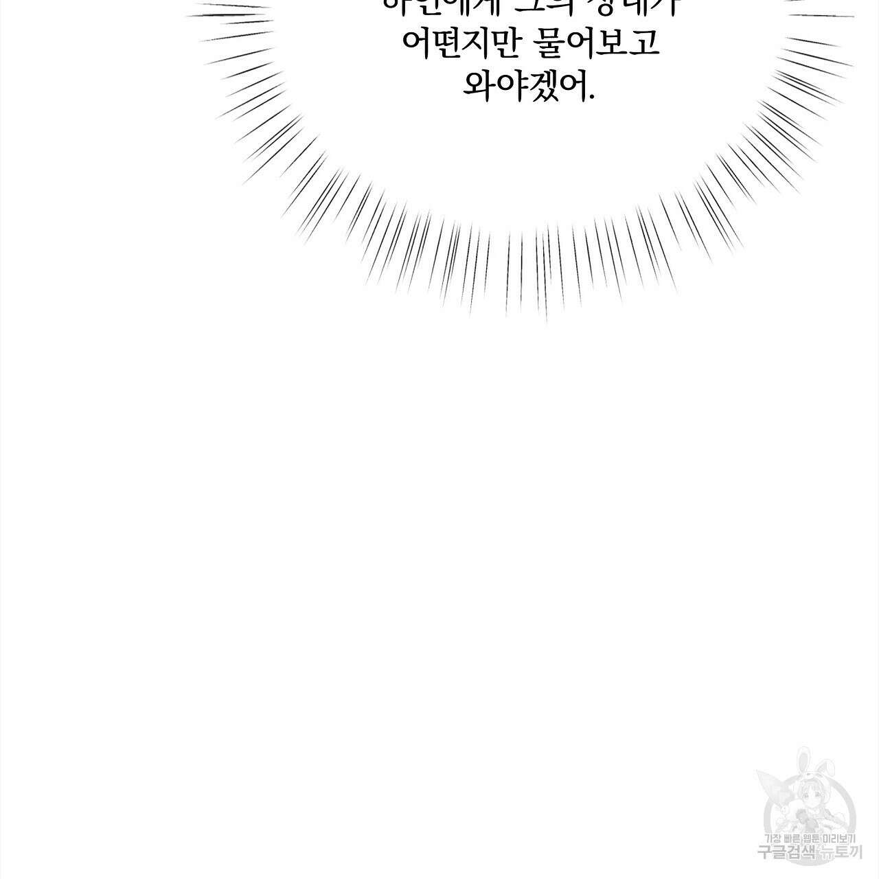 잠 못 드는 시녀의 밤 54화 64